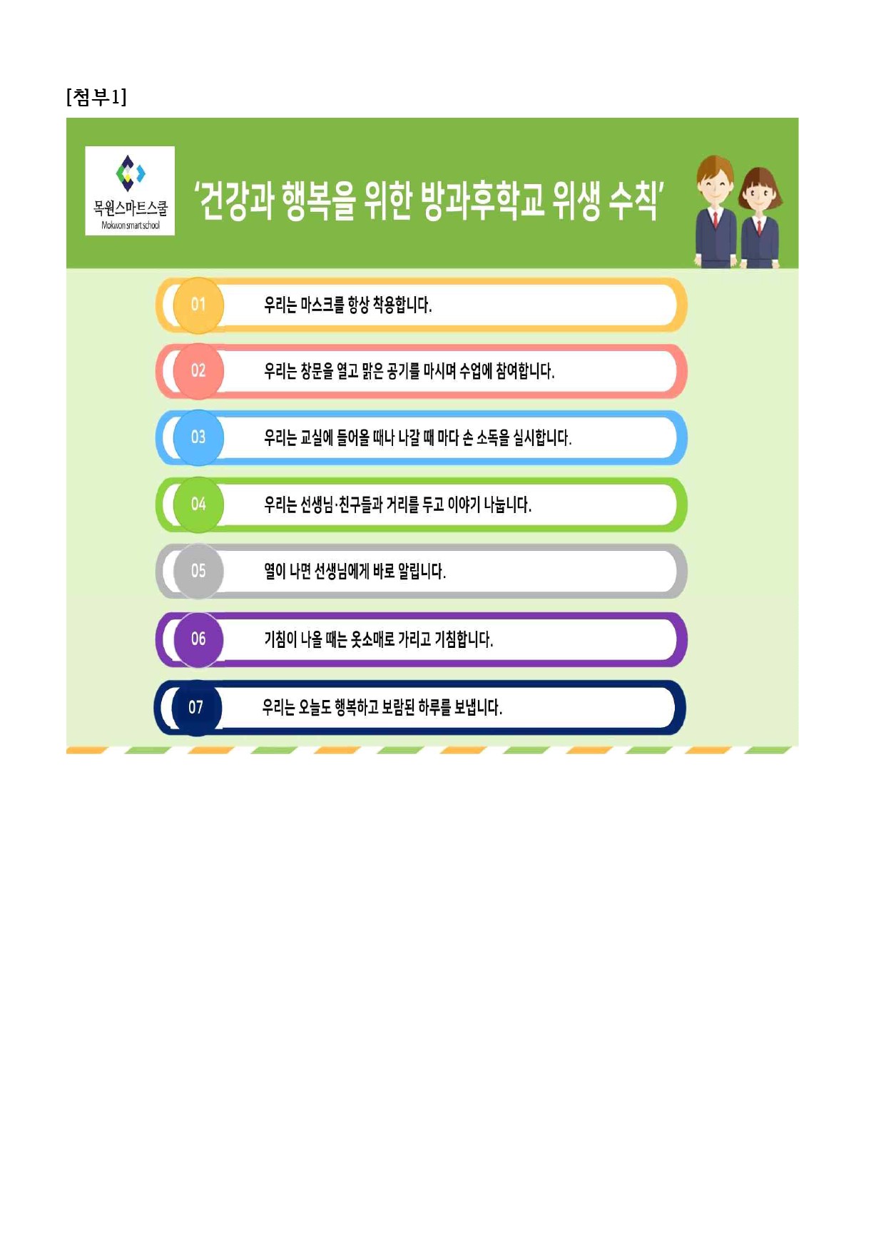 방과후학교 코로나19 대응 방안(2020. 05. 11. 목원스마트스쿨)-3.jpg