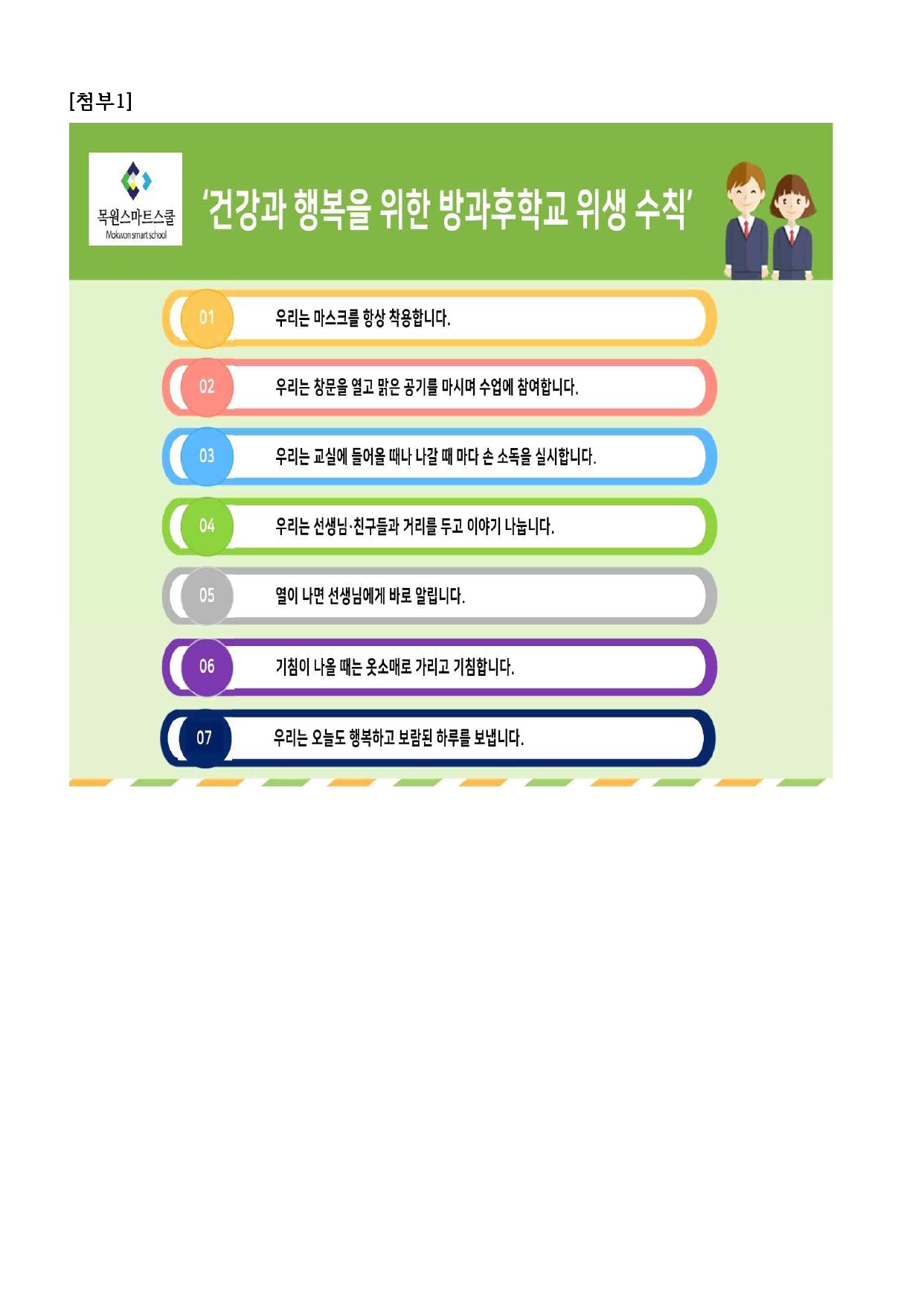 방과후학교 코로나19 대응 방안(2020. 05. 11. 목원스마트스쿨)-3.jpg