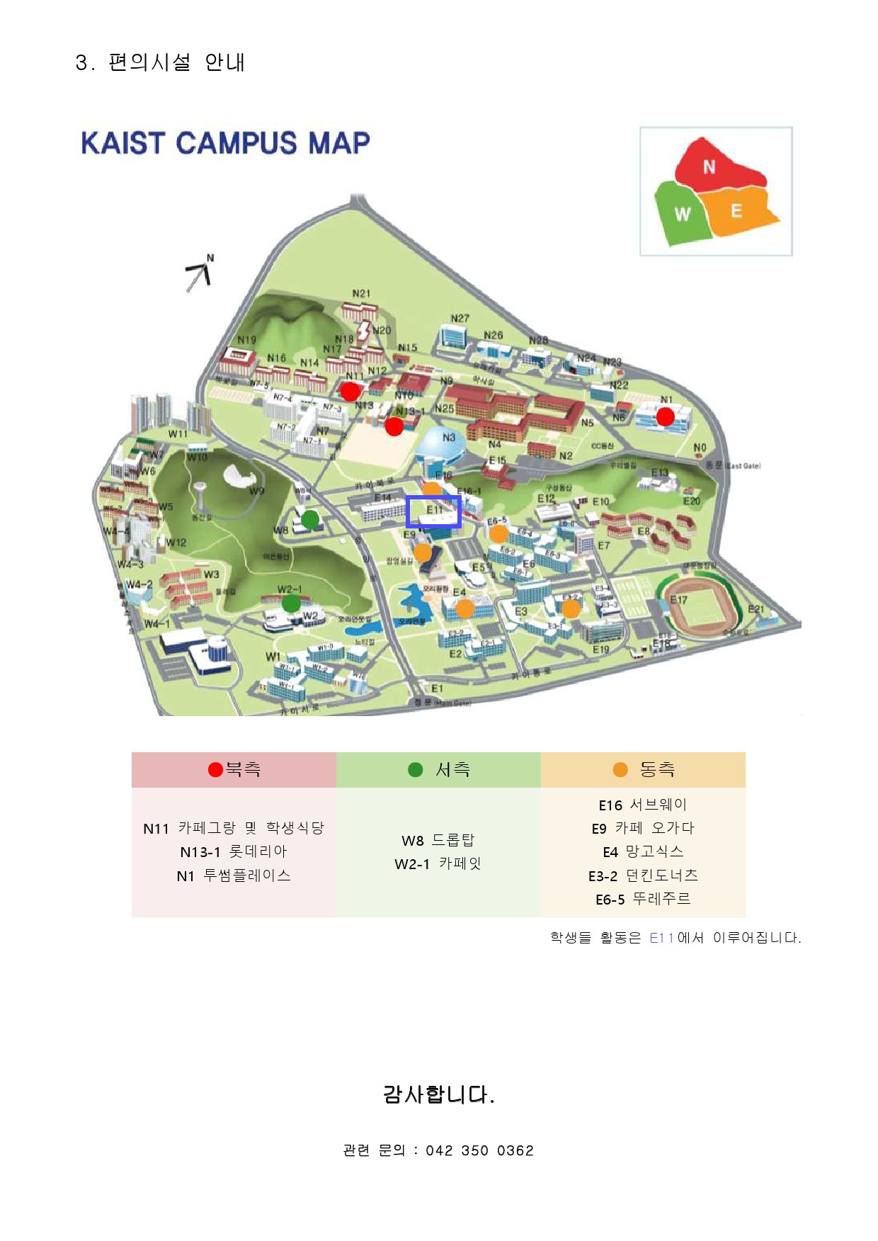 2019 KAIST 대학탐방 및 진로멘토링 학부모 안내사항 191123-2.jpg