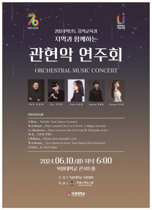 2024 목원대 관현악연주회 브로셔-1.jpg