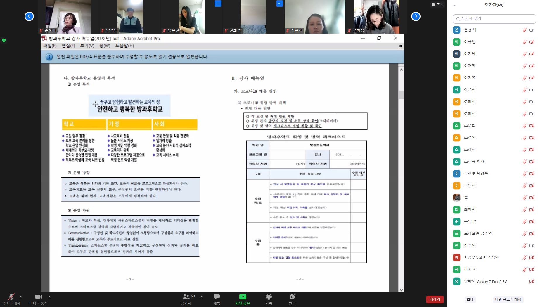 2022학년도 1학기 강사오리엔테이션 14.JPG