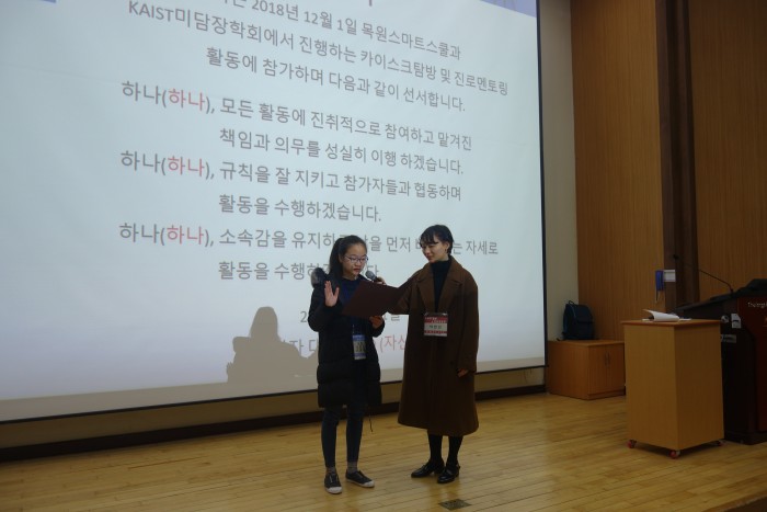 2018년 학교공헌사업 카이스트탐방과 진로멘토링 준비 및 입소식 (11).JPG