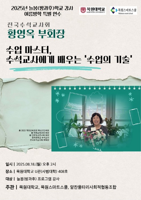 2025년 늘봄(방과후)학교 강사 여름방학 특별 연수-1.jpg
