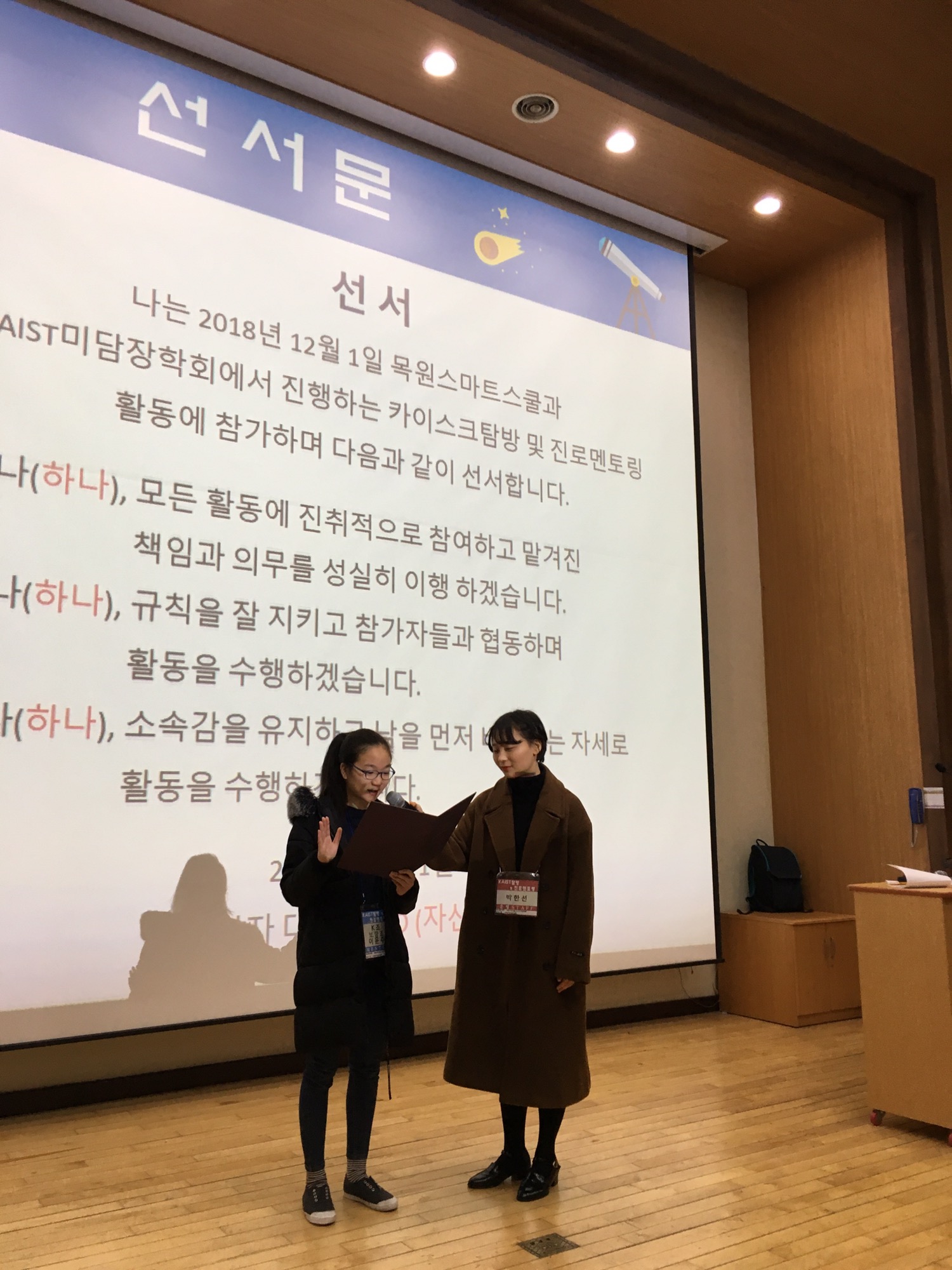 2018년 학교공헌사업 카이스트탐방과 진로멘토링 준비 및 입소식 (1).JPG