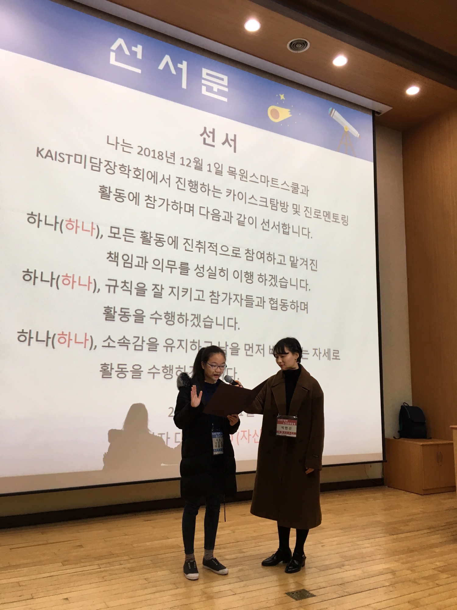 2018년 학교공헌사업 카이스트탐방과 진로멘토링 준비 및 입소식 (18).JPG